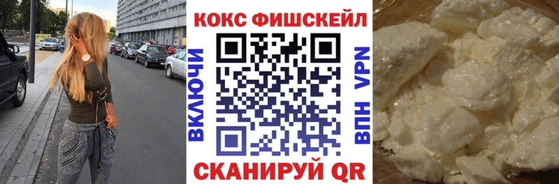 Кокаин FishScale  Купить где  Железногорск-Илимский 